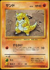 Sandshrew #27 Pokemon Japanese Expansion Pack Prices