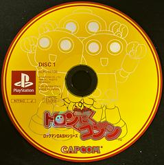 Disc 1 | Tron ni Kobun JP Playstation