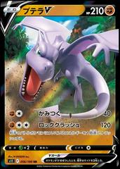 Aerodactyl V Pokemon Japanese Lost Abyss Prices