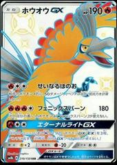 Japanese Ho-Oh GX SSR Pokemon Card 210/150 SM8b Ultra Shiny GX NM / M