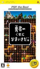 Yuusha no Kuse ni Namaikida. [The Best] JP PSP Prices