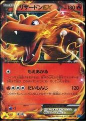 Charizard EX #11 Pokemon Japanese Wild Blaze Prices