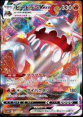 Heatran VMAX #15 Pokemon Japanese Space Juggler Prices