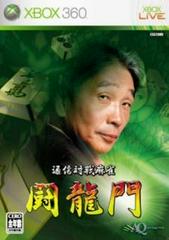 Tsuushin Taisen Mahjong Touryuumon JP Xbox 360 Prices