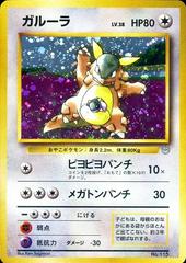Kangaskhan [Family Event Trophy Card] Pokemon Japanese Promo Prices