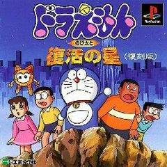 Doraemon - Nobitaito Fukkatsu no hoshi [Reprint] JP Playstation Prices