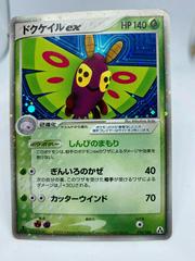 Dustox ex Pokemon Japanese Mirage Forest Prices