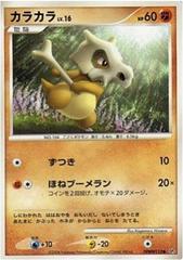 Cubone Pokemon Japanese Cry from the Mysterious Prices
