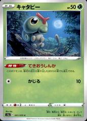 Caterpie #1 Pokemon Japanese VMAX Rising Prices