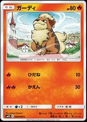 Growlithe #8 Pokemon Japanese Double Blaze Prices
