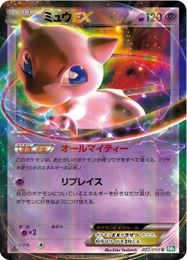 Mew EX #22 Pokemon Japanese Dragon Blast