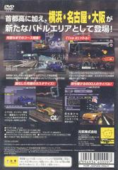 Back Cover | Shutokou Battle Zero One JP Playstation 2