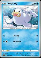 Seel Pokemon Japanese Lost Abyss Prices