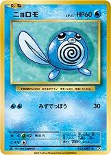 Poliwag [1st Edition] #23 Pokemon Japanese 20th Anniversary Prices