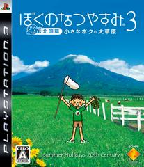 Boku no Natsuyasumi 3 JP Playstation 3 Prices