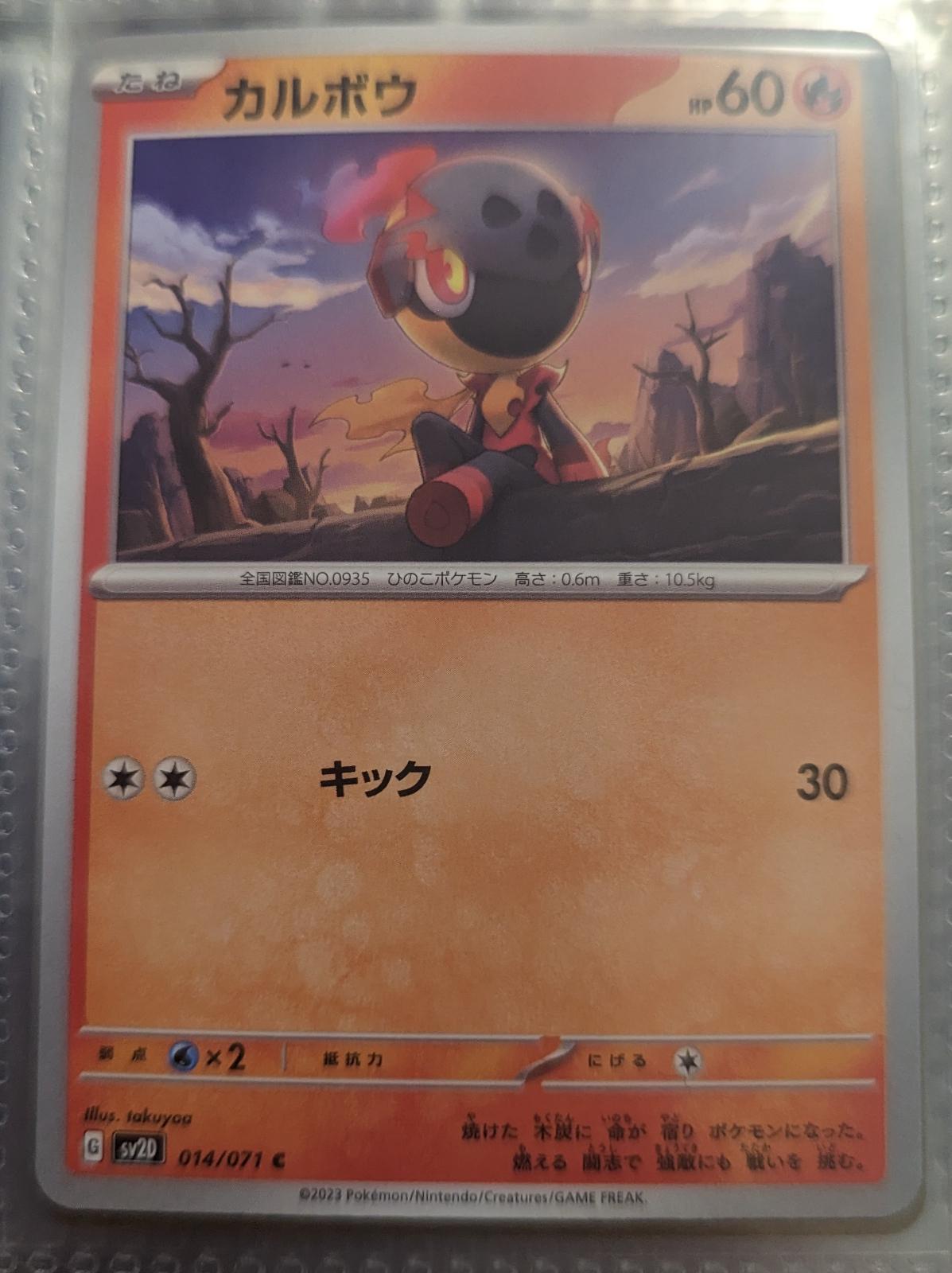 Charcadet #14 Pokemon Japanese Clay Burst