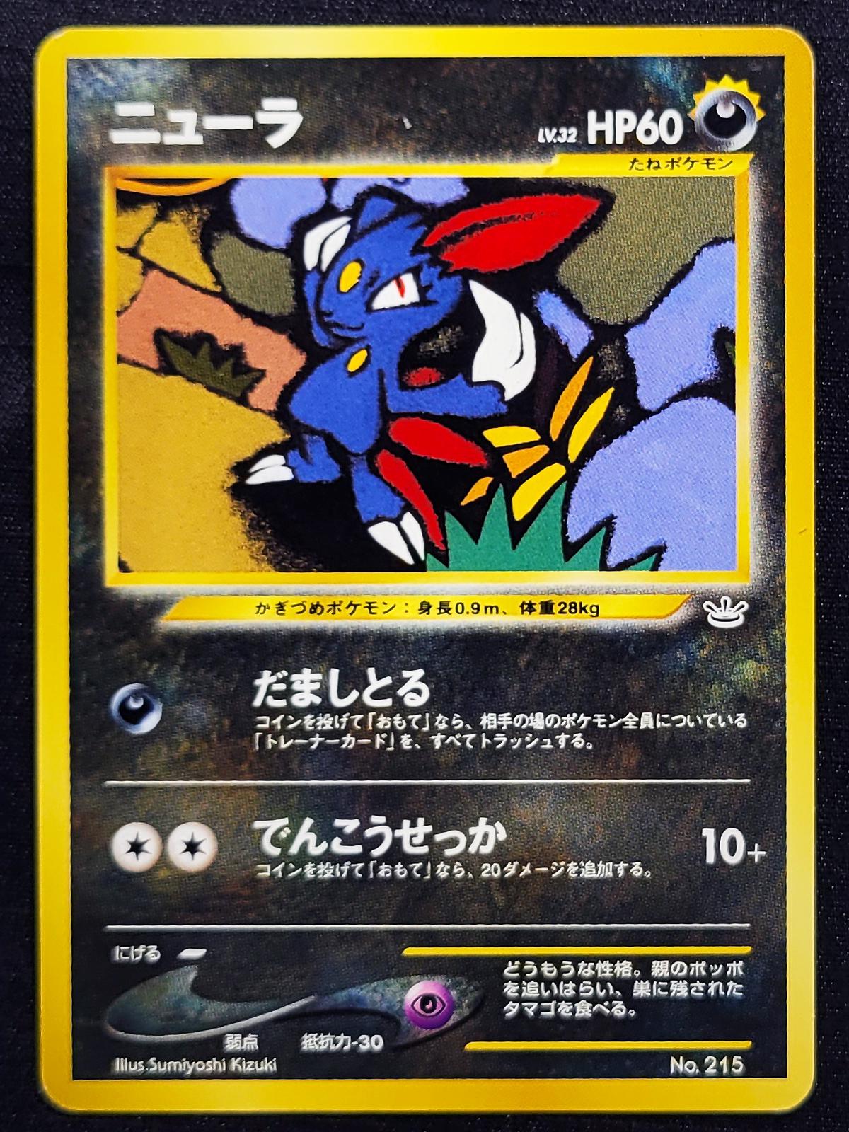 Sneasel [Lv. 32] #215 Pokemon Japanese Gold, Silver, New World