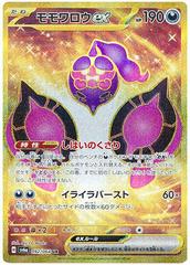 Pecharunt ex #92 Pokemon Japanese Night Wanderer Prices