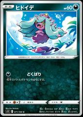Mareanie Pokemon Japanese Lost Abyss Prices