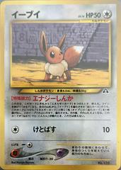 Eevee [Lv. 14] #133 Pokemon Japanese Crossing the Ruins Prices