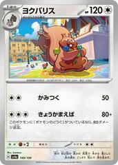 Greedent #149 Pokemon Japanese Shiny Treasure ex Prices