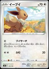 Eevee #125 Pokemon Japanese VMAX Climax Prices