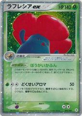 Vileplume ex #5 Pokemon Japanese Undone Seal Prices