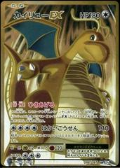Dragonite EX Pokemon Japanese 20th Anniversary Prices