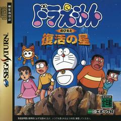 Doraemon JP Sega Saturn Prices
