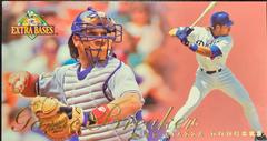 Mike Piazza #22 Baseball Cards 1994 Fleer Extra Bases Game Breaker Prices