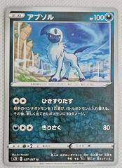 Absol Pokemon Japanese Skyscraping Perfection Prices