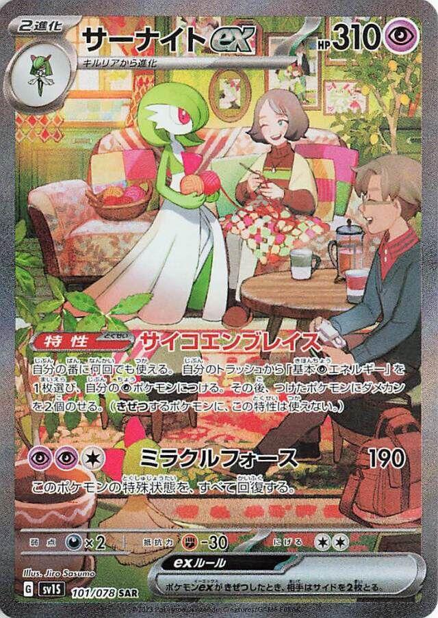 Gardevoir EX #101 Pokemon Japanese Scarlet Ex