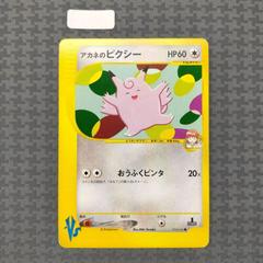 Whitney's Clefable Pokemon Japanese VS Prices