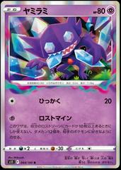Sableye #44 Pokemon Japanese Lost Abyss Prices