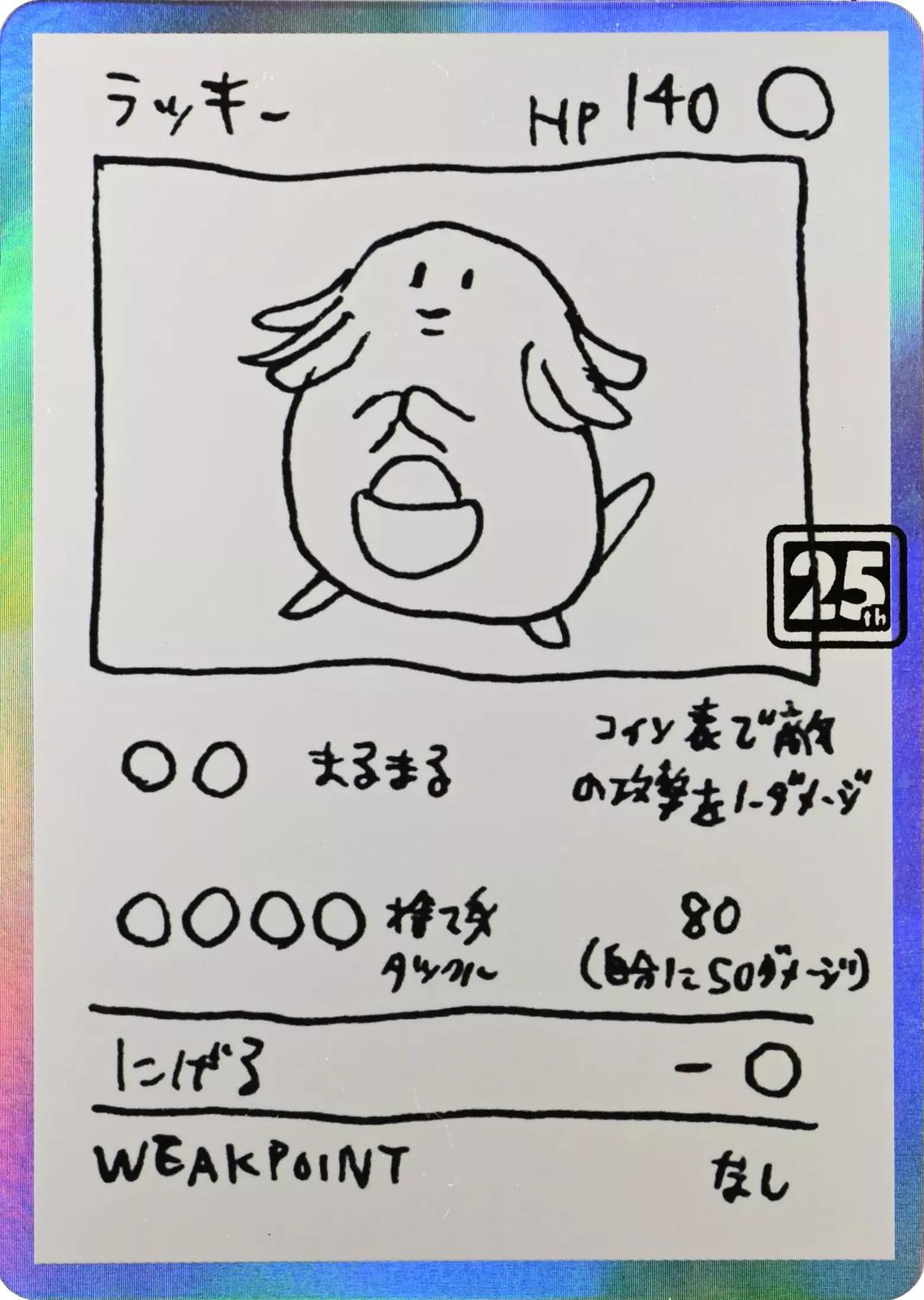 Beta Chansey #1995 Pokemon 25th Anniversary Creatures Deck