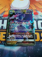 Rare Japanese Pokemon Card 034/054 SM10b Sky Legend Naganadel GX 