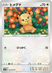 Teddiursa #55 Pokemon Japanese Silver Lance Prices