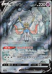 Shiny Zacian V 029/028 sJ Japanese Pokemon Card TCG MINT Holo