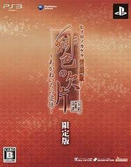 Hiiro no Kakera Aizouban: Akane Iro no Tsuioku [Limited Edition] JP Playstation 3 Prices