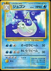 Dewgong Pokemon Japanese Expansion Pack Prices