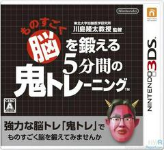 Brain Age: Concentration Training JP Nintendo 3DS Prices