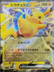 Pikachu ex #1 Pokemon Japanese SVC Prices