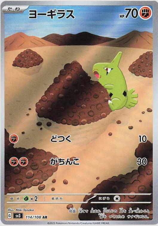 Larvitar #114 Pokemon Japanese Ruler of the Black Flame