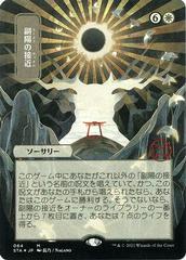 Approach of the Second Sun [Etched Foil] Magic Strixhaven Mystical Archive Prices