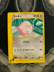 Chansey #57 Pokemon Japanese The Town on No Map Prices