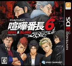 Kenka Bancho 6: Soul and Blood JP Nintendo 3DS Prices