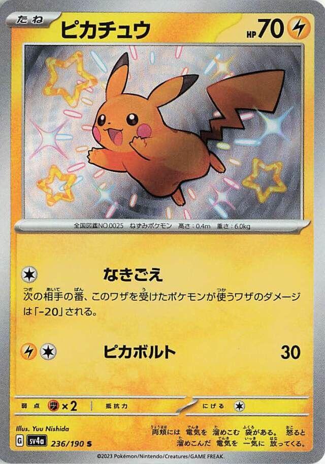 Pikachu #236 Pokemon Japanese Shiny Treasure ex