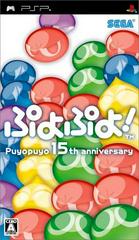 Puyo Puyo! 15th Anniversary JP PSP Prices