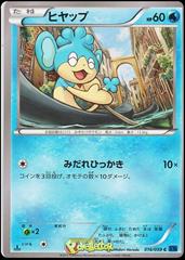Panpour Pokemon Japanese Blue Shock Prices