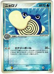 Poliwhirl #22 Pokemon Japanese Golden Sky, Silvery Ocean Prices